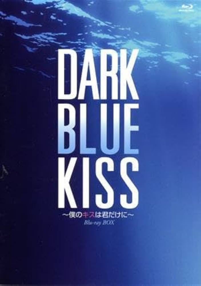 Amazon.co.jp: Dark Blue Kiss - My Kiss Is Only For You, Blu